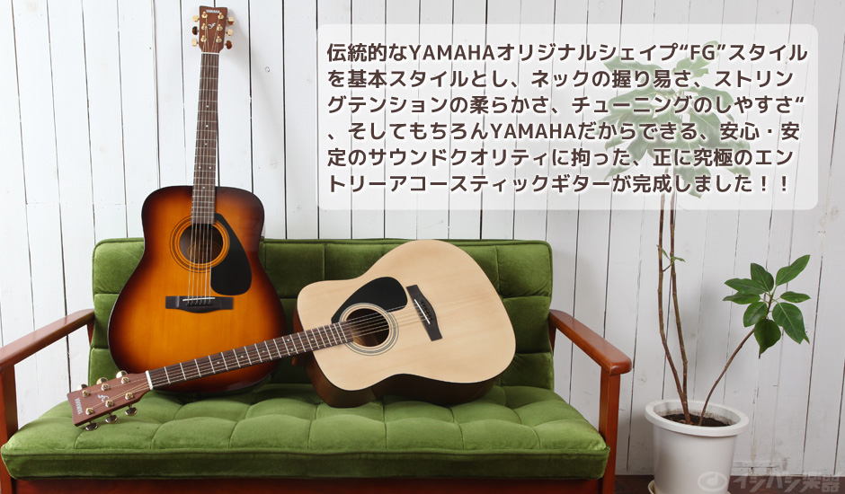 Yamaha - F315D | ヤマハ × イシバシ楽器 | イシバシ楽器