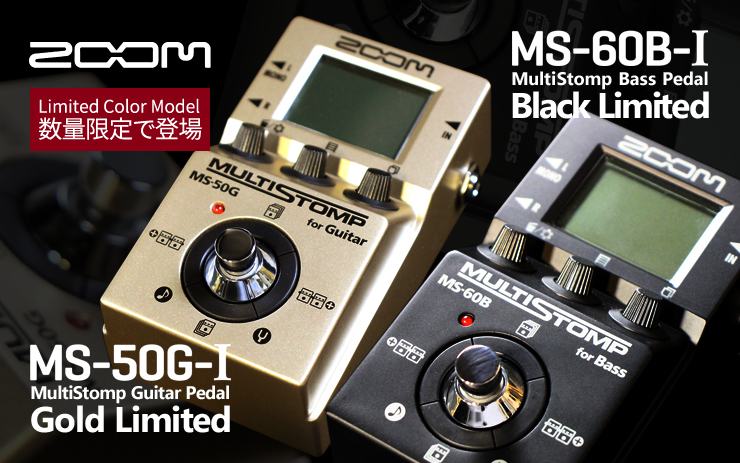 ZOOM MultiStomp Limited Color Model「MS-50G-I」/「MS-60B-I」登場！