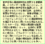 イコライザーとは