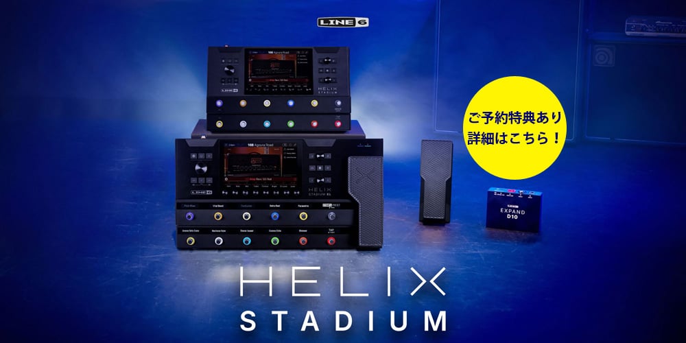 LINE 6 Helix Stadium / Helix Stadium XL