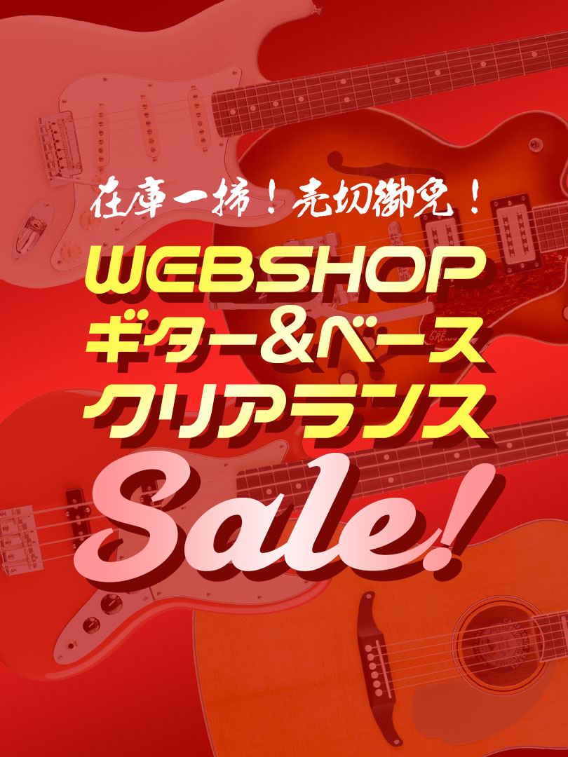 売切御免 WEBSHOP クリアランスセール！