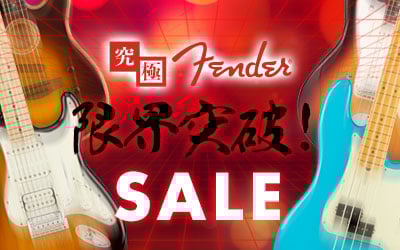 究極 Fender 限界突破!SALE