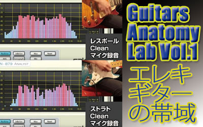 Guitars Anatomy Lab Vol.1 �`�G���L�M�^�[�̑ш�`