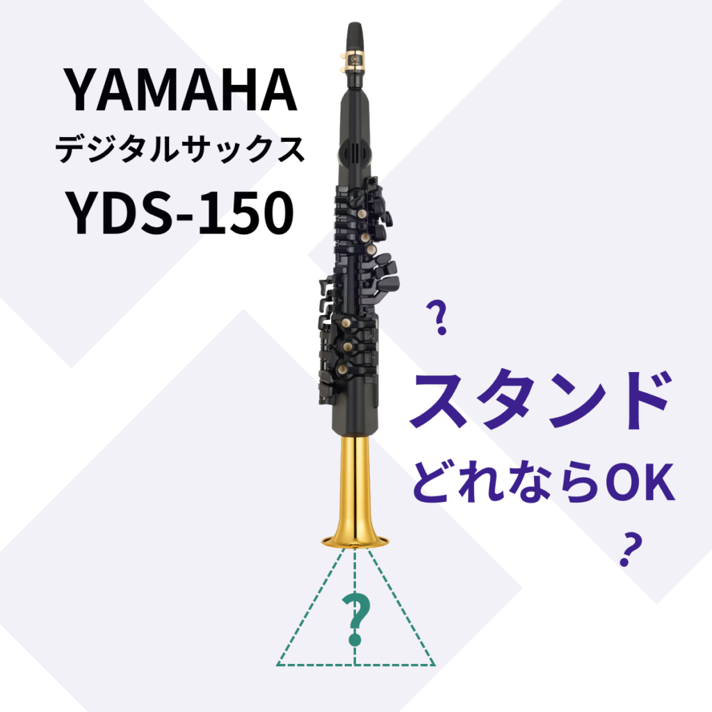 ヤマハ YDS-150対応スタンドのおすすめ | イシバシ楽器スタッフ ...