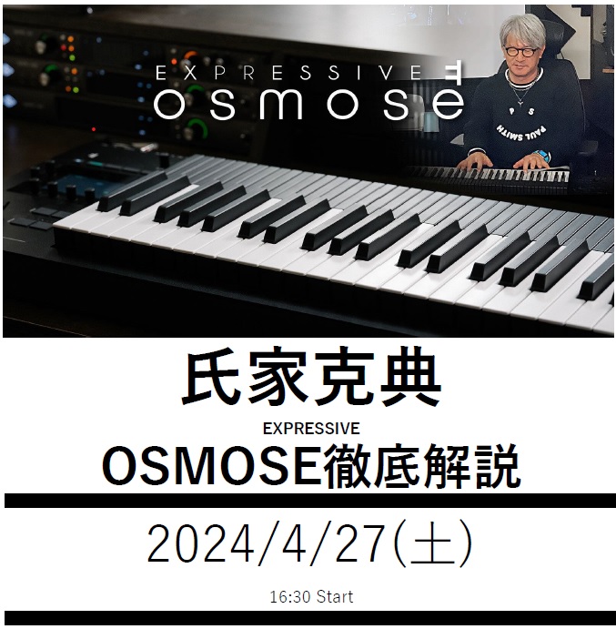 2024/4/27(土) 16:30～ Expressive E：Osmose 徹底解説イベントを行います♪