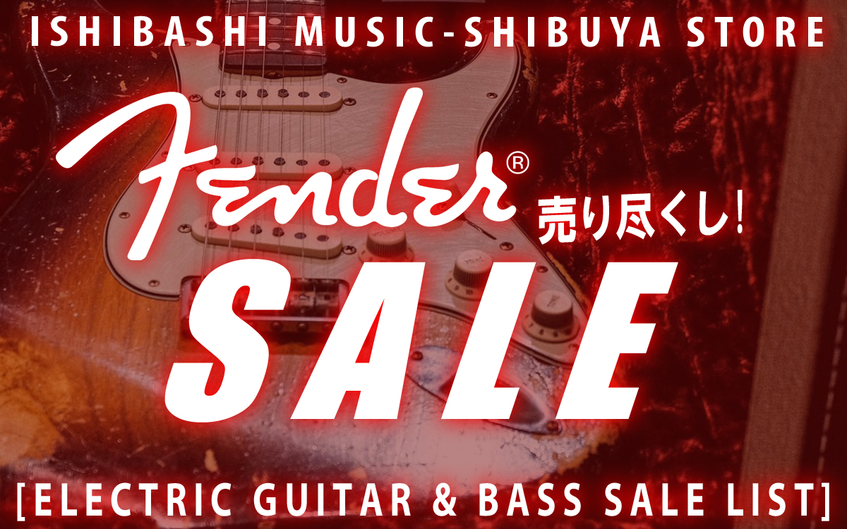 イシバシ楽器｜渋谷店 Fenderセール！！