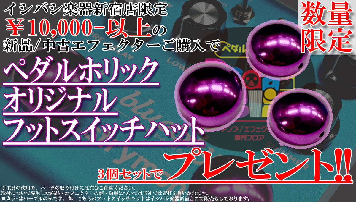 コンパクトフットスイッチプレゼント