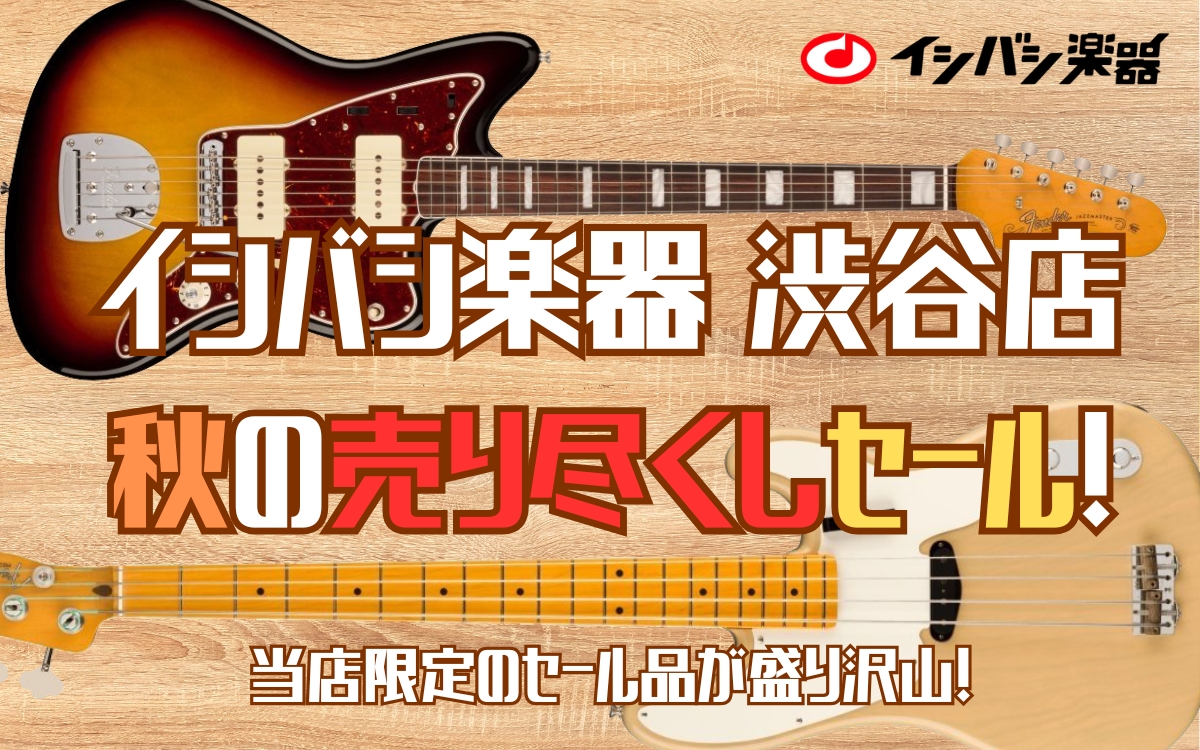 SALE 2025｜渋谷店 / 《渋谷店セール》 】一覧 | イシバシ楽器